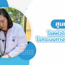 ศูนย์หัวใจ